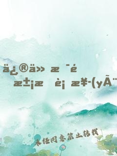 修仙是重污染行業(yè)